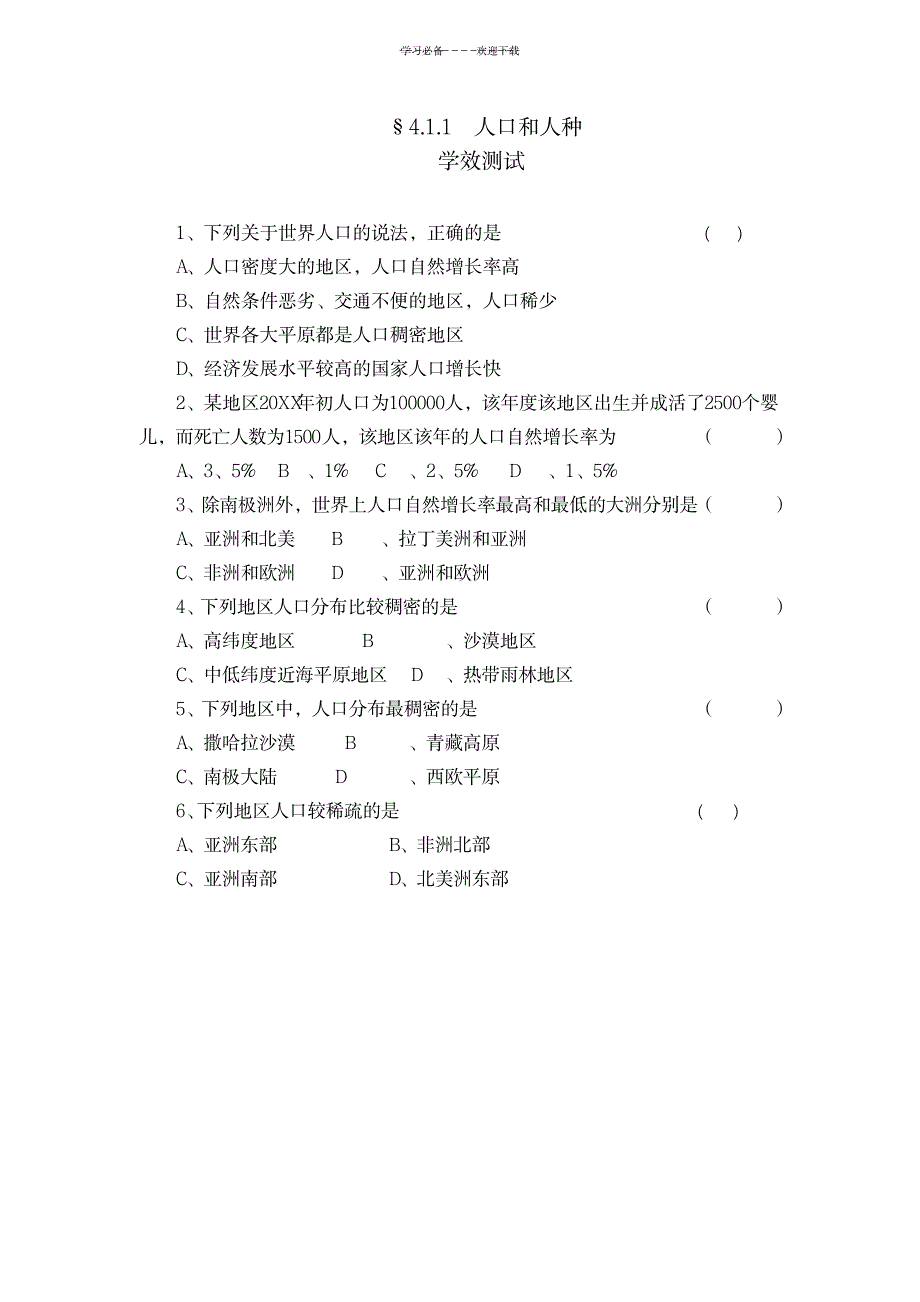 2023年第四章居民与聚落超详细导学案全章_第3页