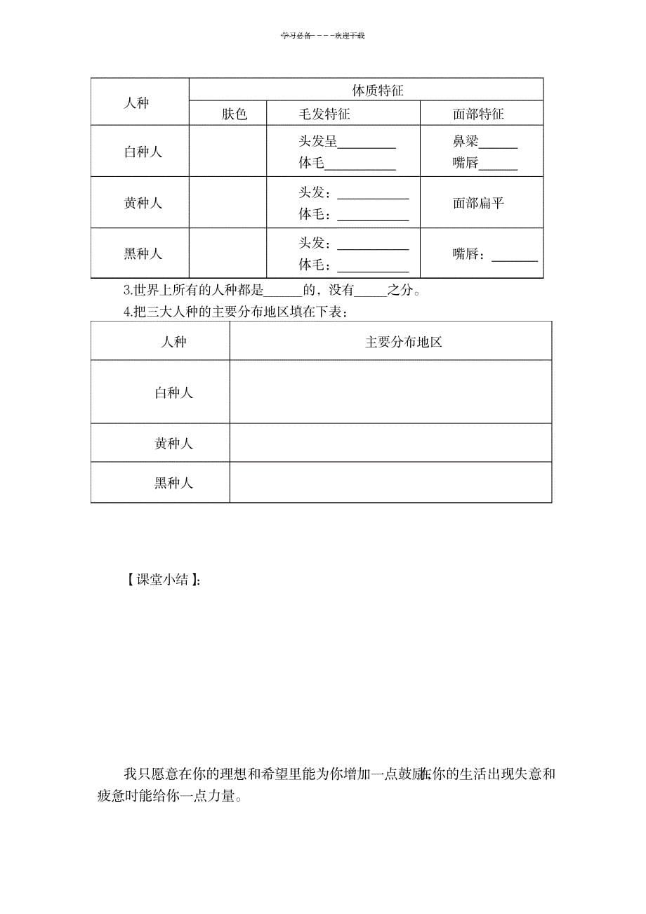 2023年第四章居民与聚落超详细导学案全章_第5页