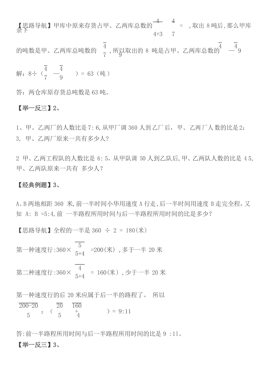 六年级奥数比例应用题_第2页