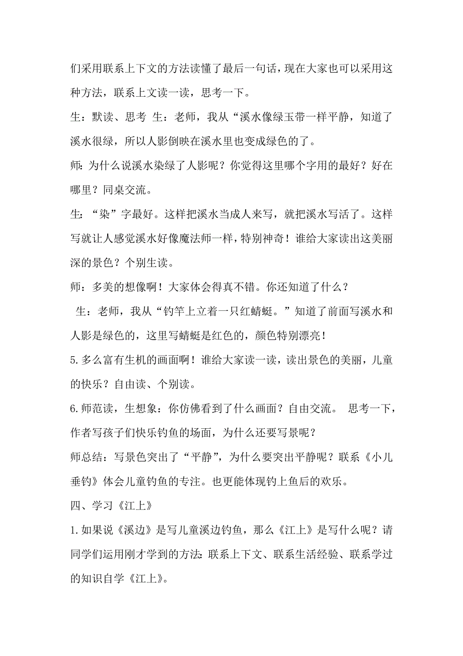 18童年的水墨画[303].docx_第4页