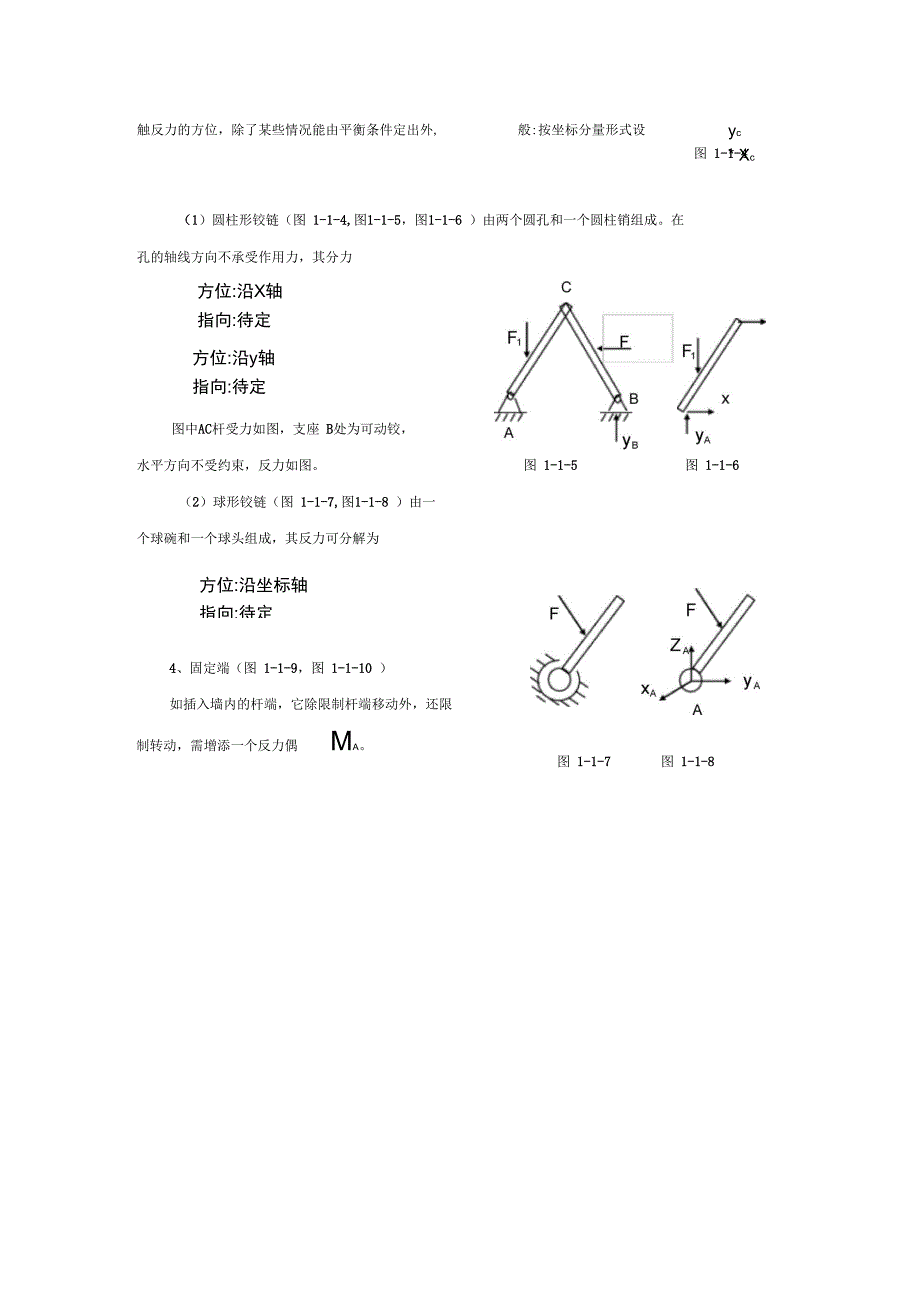 02力物体地平衡_第3页