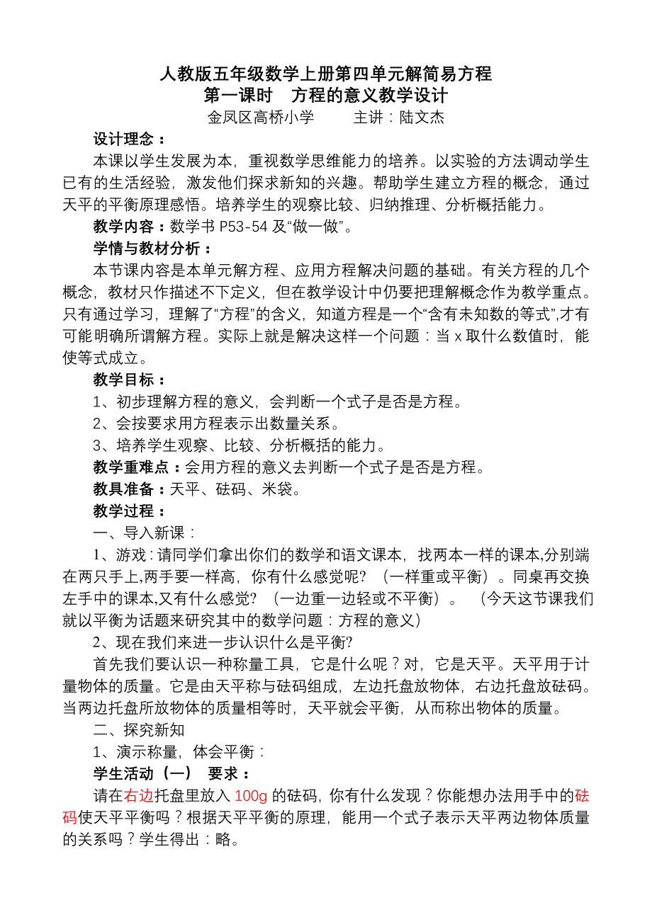 人教版五年级数学上册第四单元解简易方程第一课时方程的意义.doc_第1页