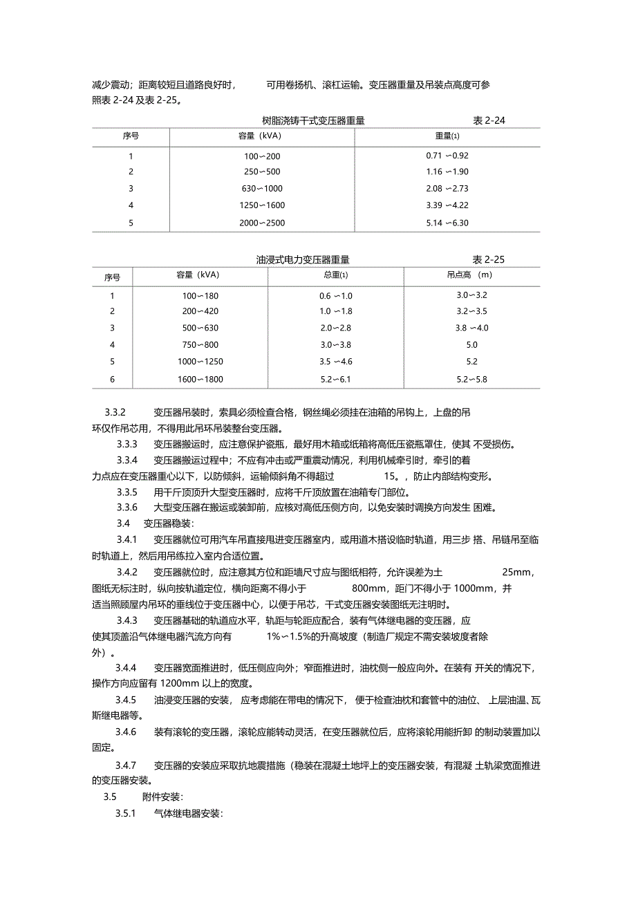 电力变压器安装工艺_第2页