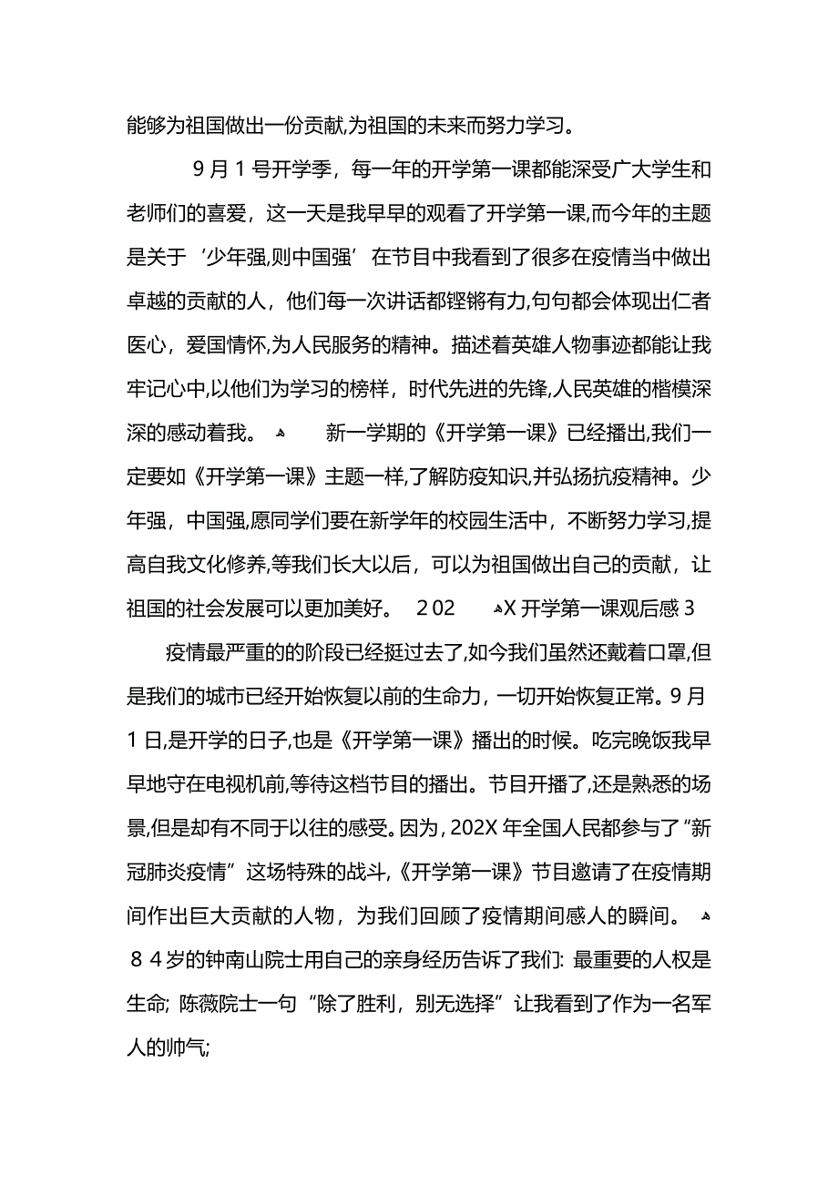 开学第一课观后感大全内容_第3页