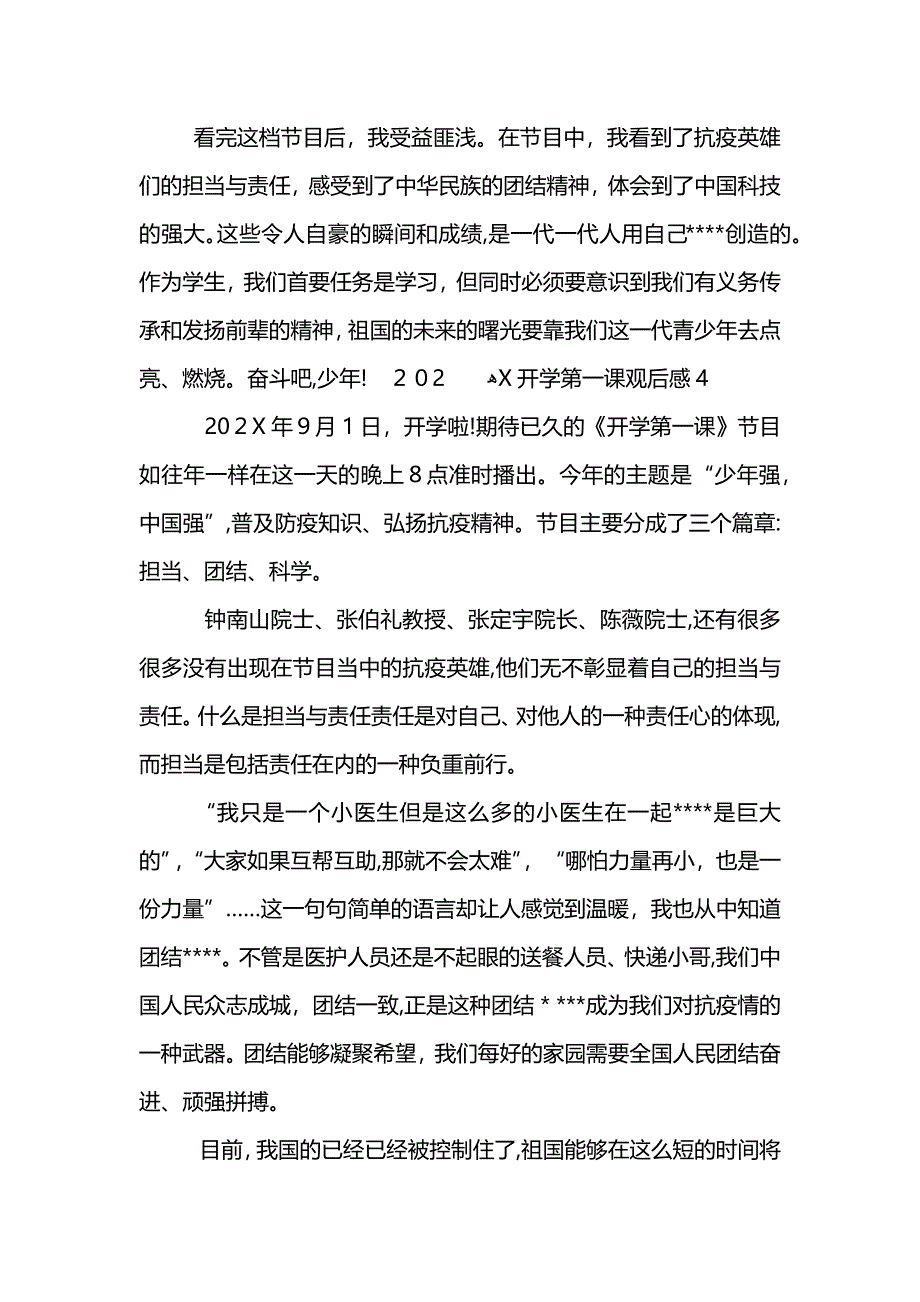 开学第一课观后感大全内容_第4页