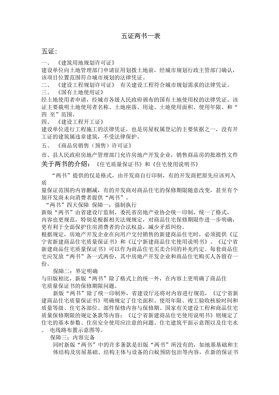 五证两书一表_第1页