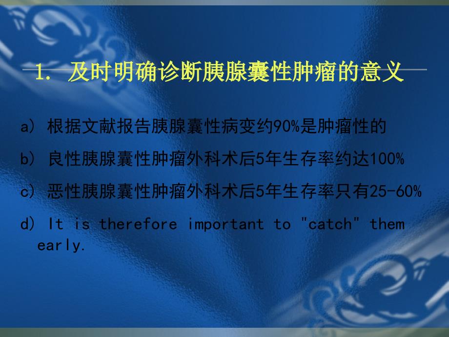 EUS在胰腺囊性肿瘤诊断的应用和价值_第2页