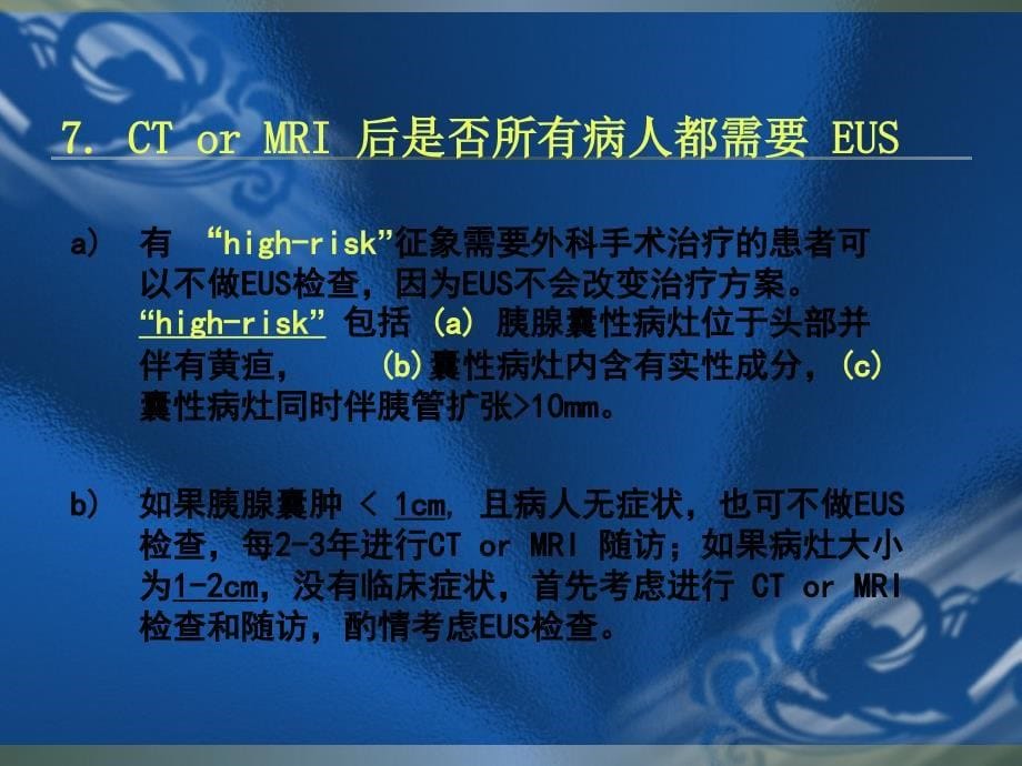 EUS在胰腺囊性肿瘤诊断的应用和价值_第5页