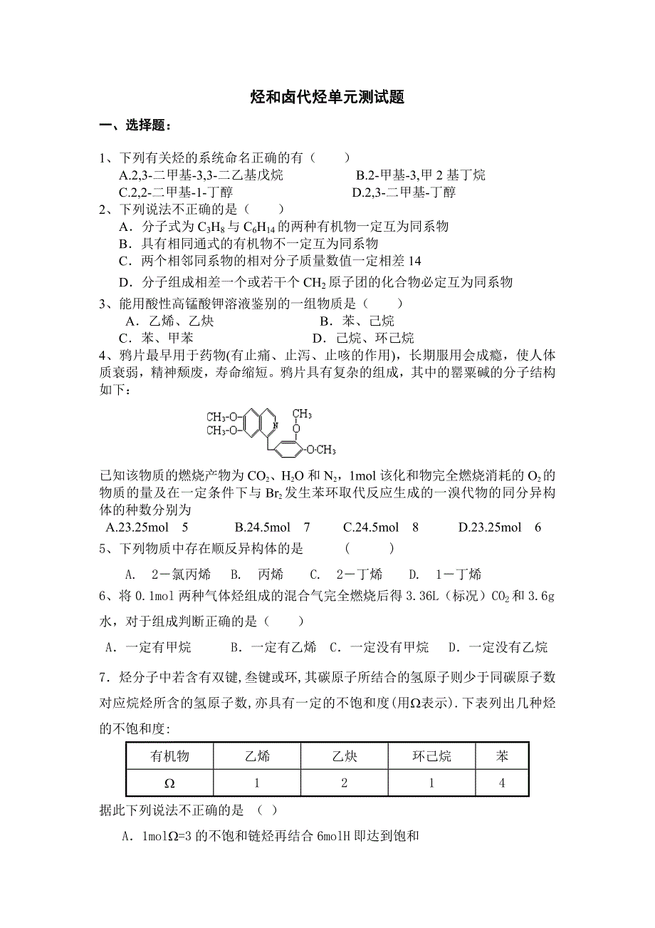 烃和卤代烃单元测试.doc_第1页