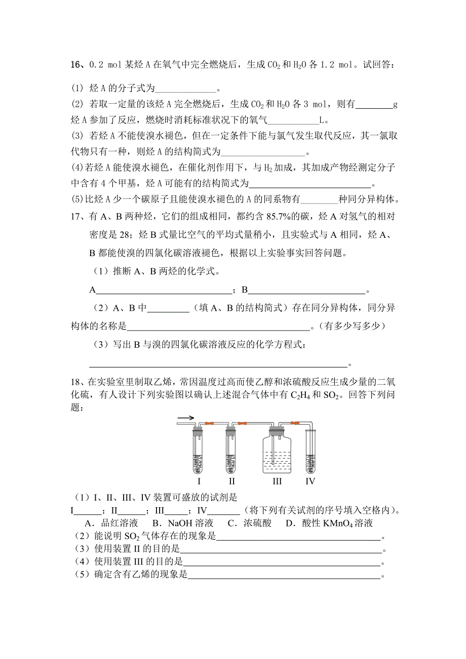 烃和卤代烃单元测试.doc_第3页