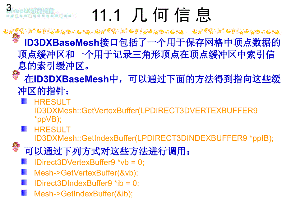 DirectX游戏编程第11章全20章_第3页