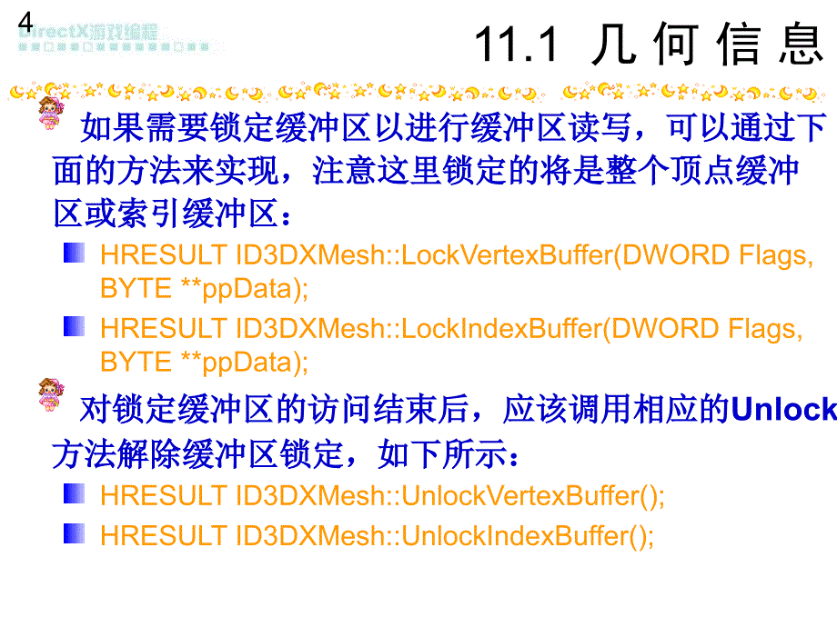 DirectX游戏编程第11章全20章_第4页