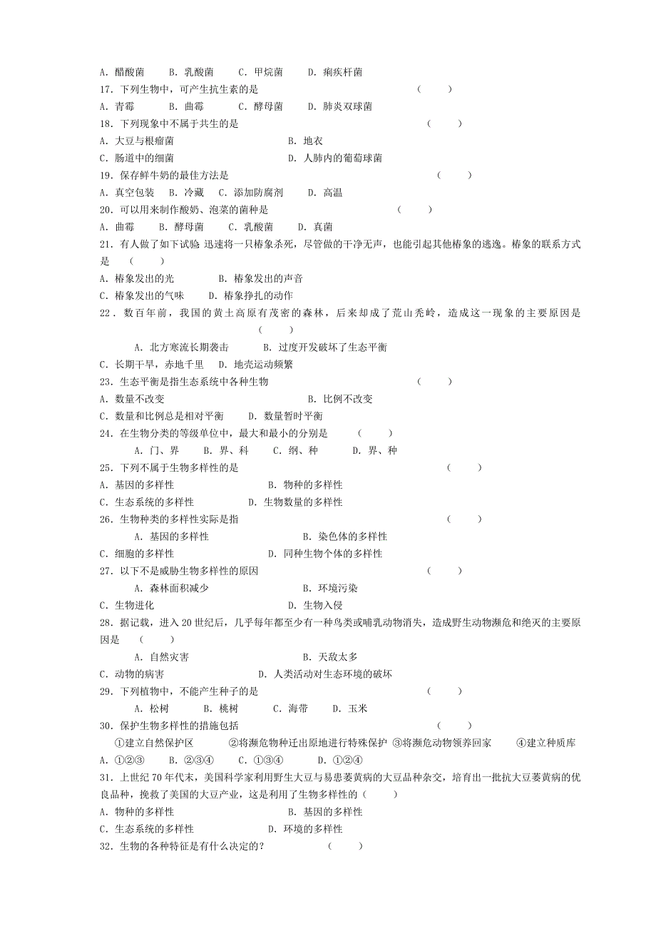 八年级生物学试题.doc_第2页