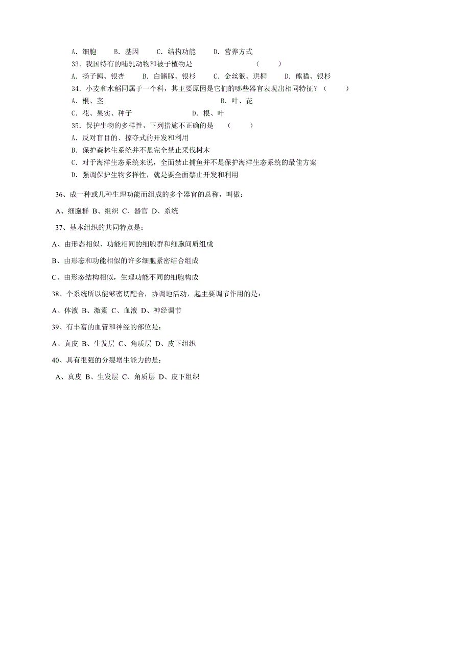 八年级生物学试题.doc_第3页