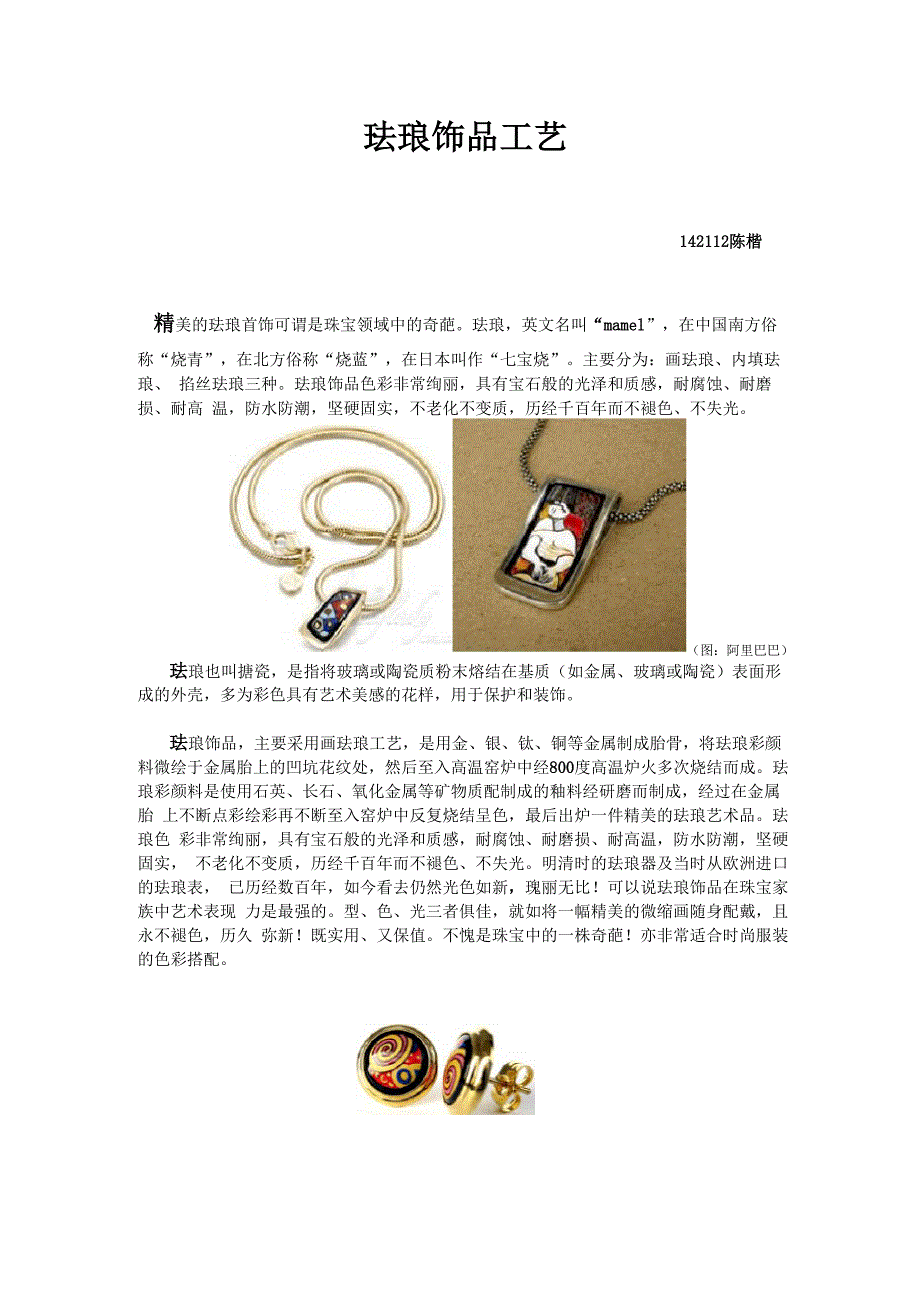 法郎饰品工艺_第1页