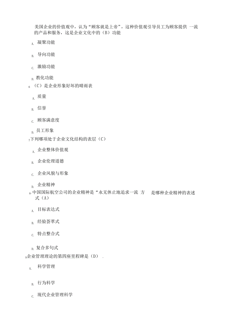 企业文化形考题_第2页