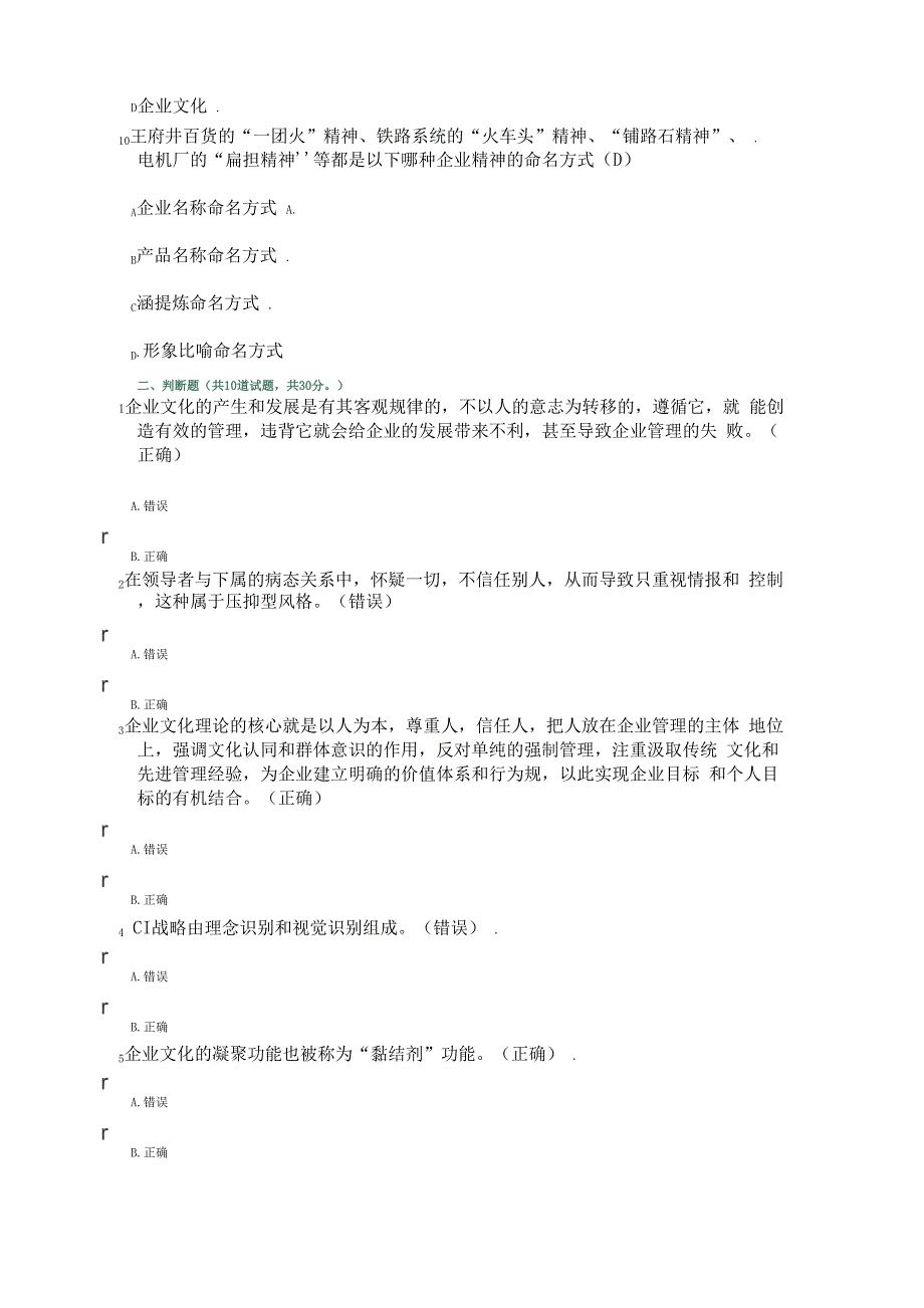 企业文化形考题_第3页