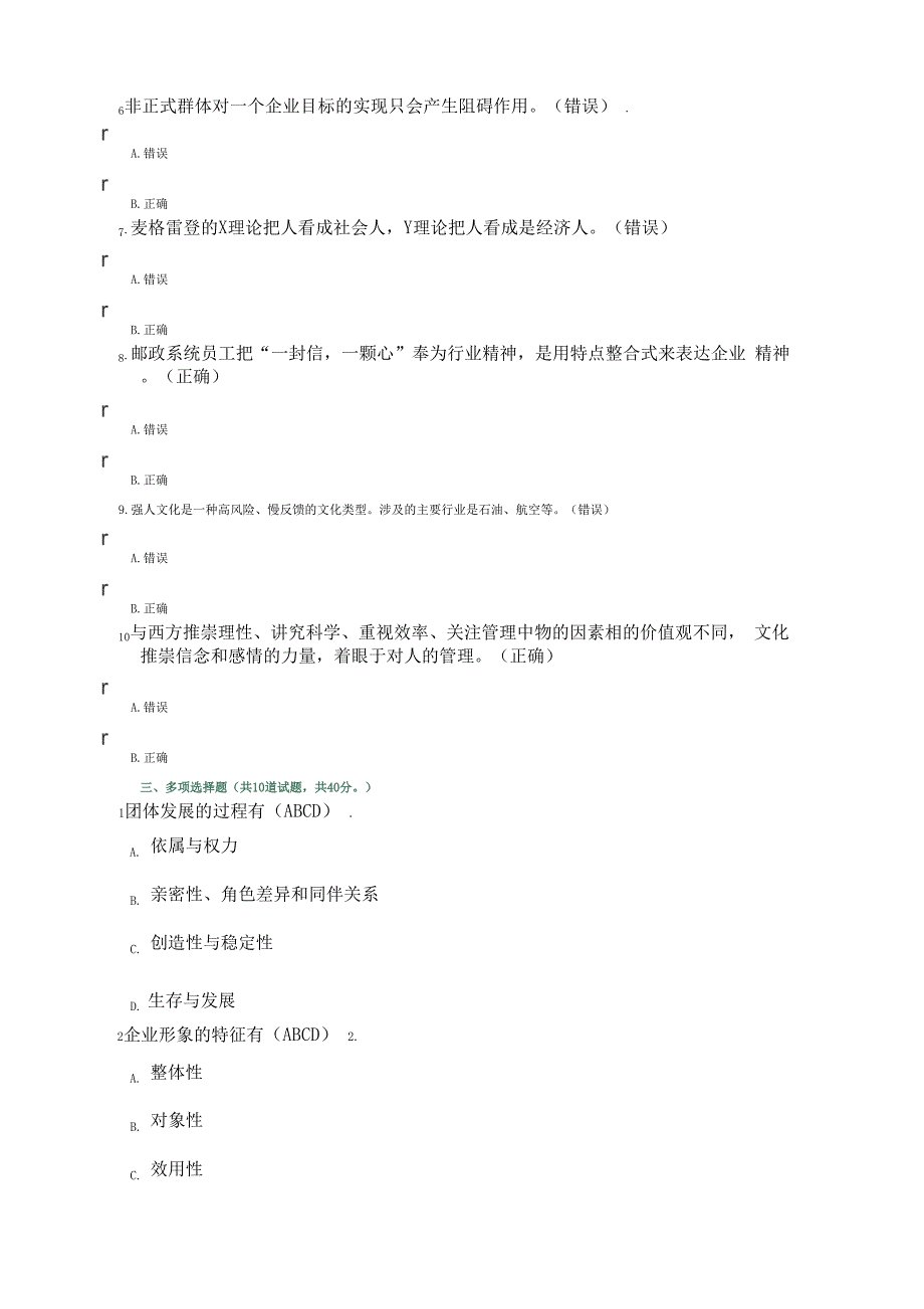 企业文化形考题_第4页