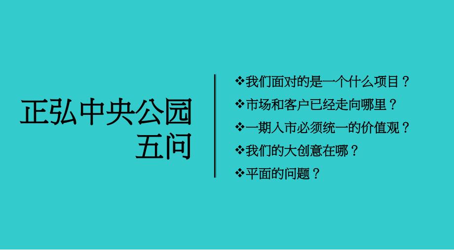 擎磐传播郑州正弘中央公园广告提案32p_第4页