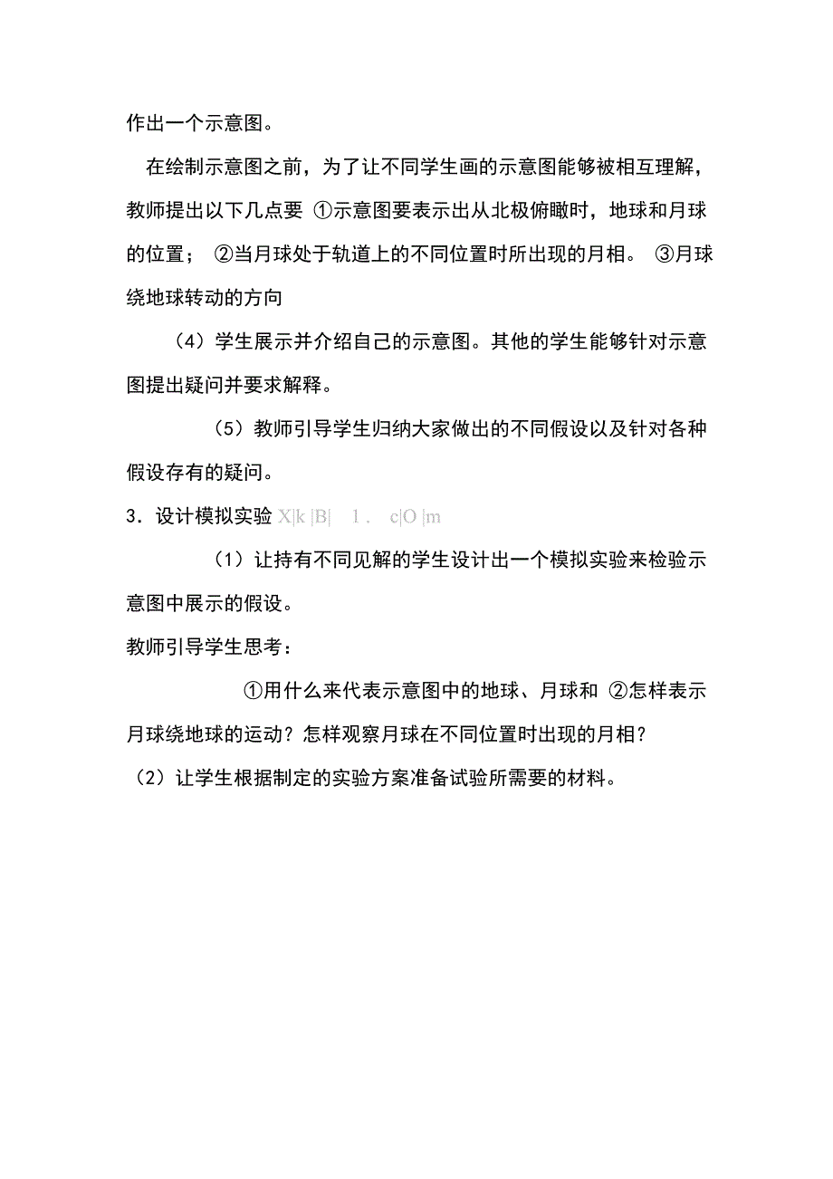 (鄂教版六年级科学）《月相的成因》_第2页