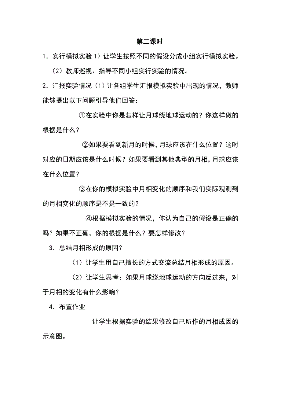 (鄂教版六年级科学）《月相的成因》_第3页