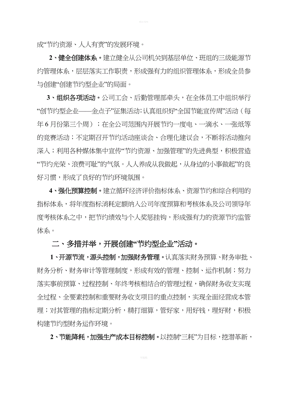 节能降耗创效-精细节约持企徐州首创水务有限责任公司创建27_第2页