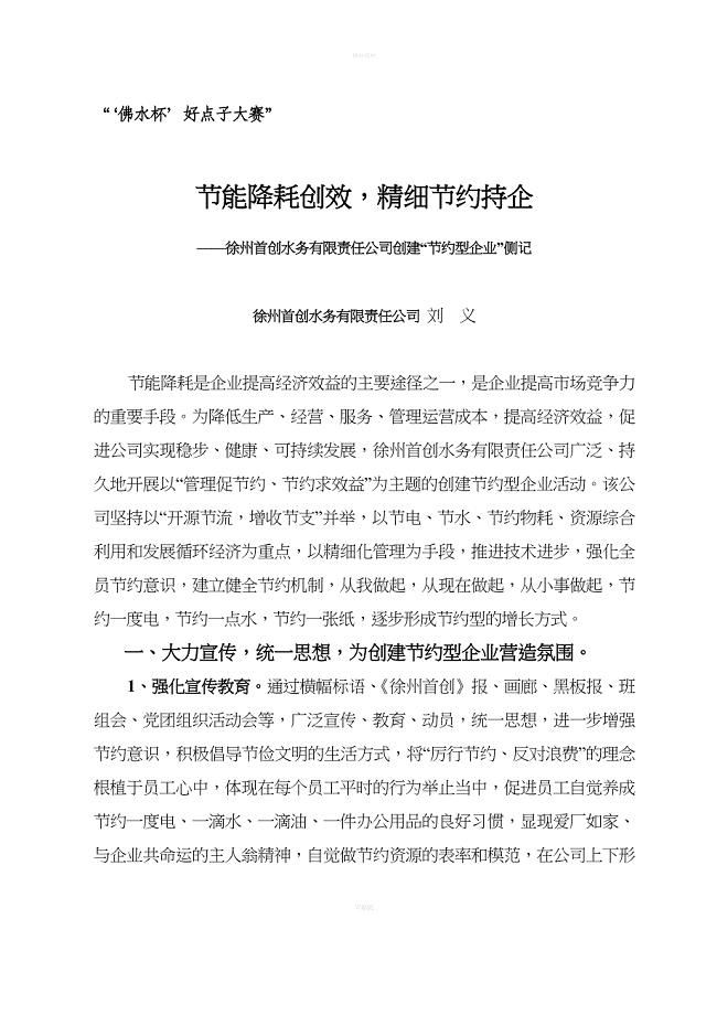 节能降耗创效-精细节约持企徐州首创水务有限责任公司创建27