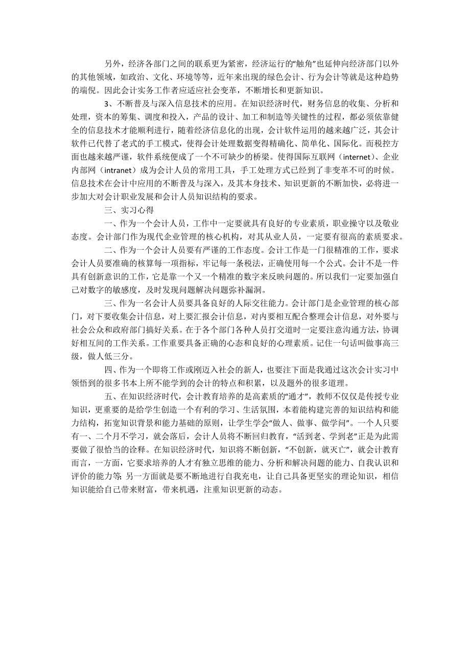 会计专业实习报告_第5页