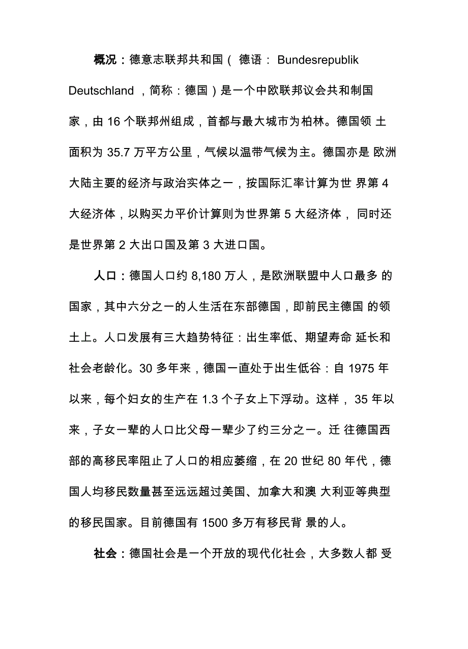 德国基本情况介绍_第1页