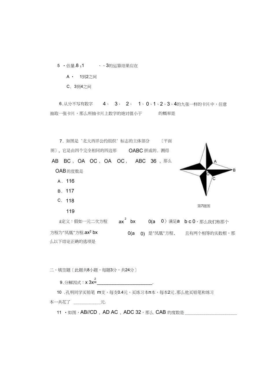 湖南省株洲市初中毕业学业考试_第2页