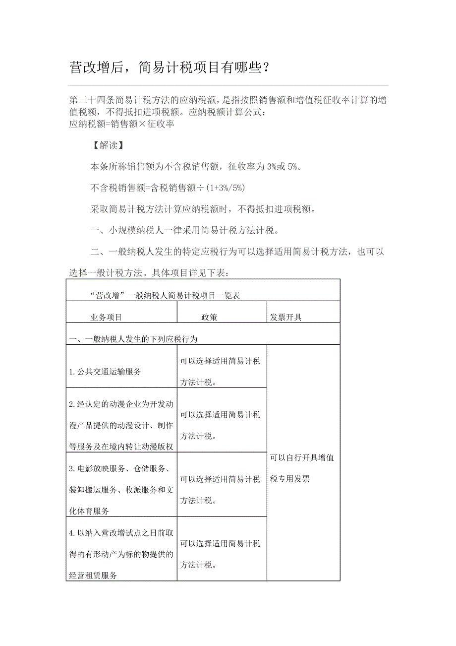 简易征收范围_第1页
