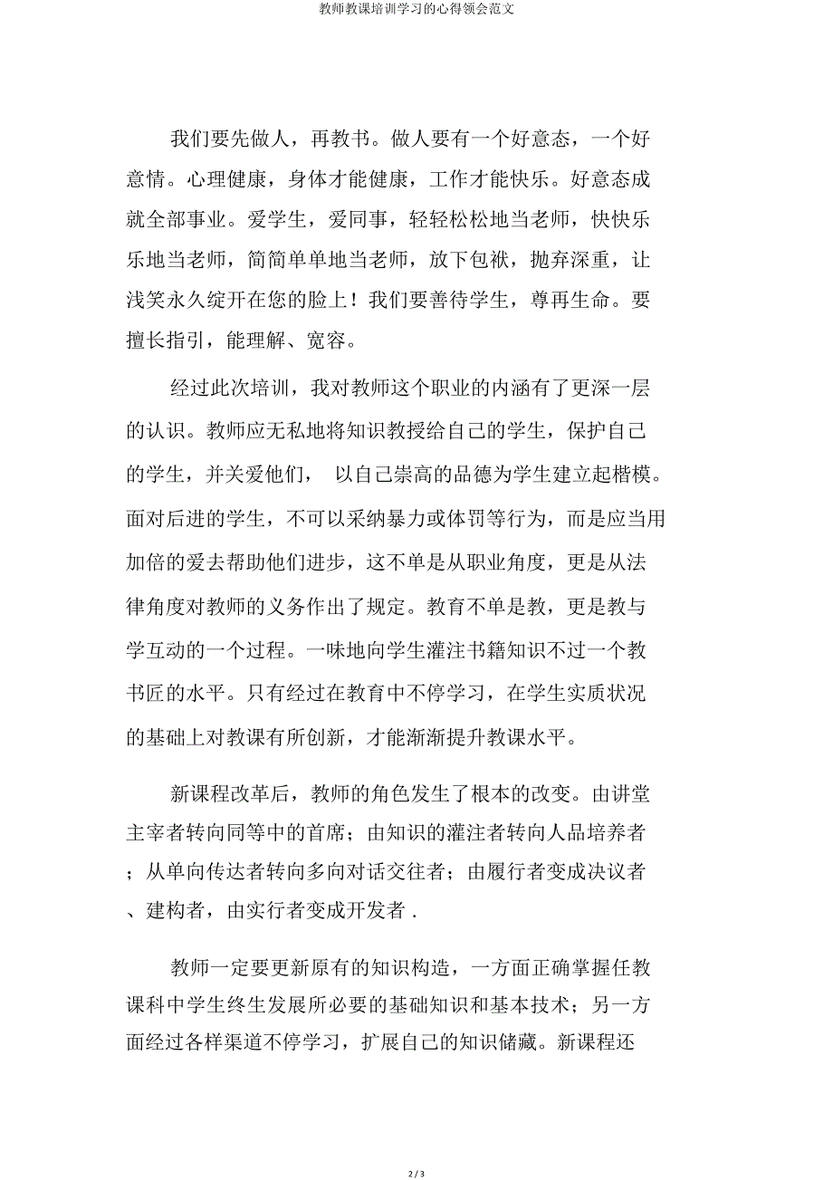 教师教学培训心得体会.doc_第2页