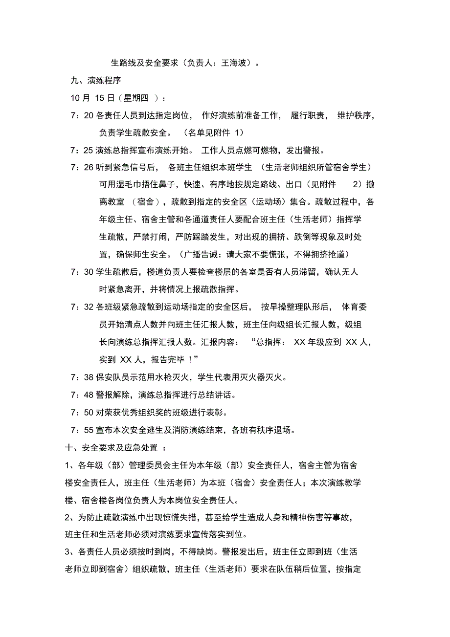 湛江二中港城中学师生紧急疏散及消防演练方案讲课讲稿_第2页