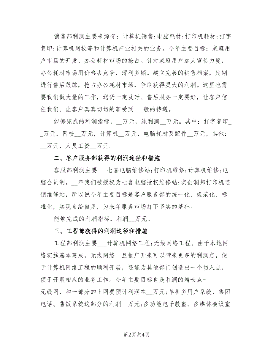 2022年10月电脑销售工作总结范文_第2页