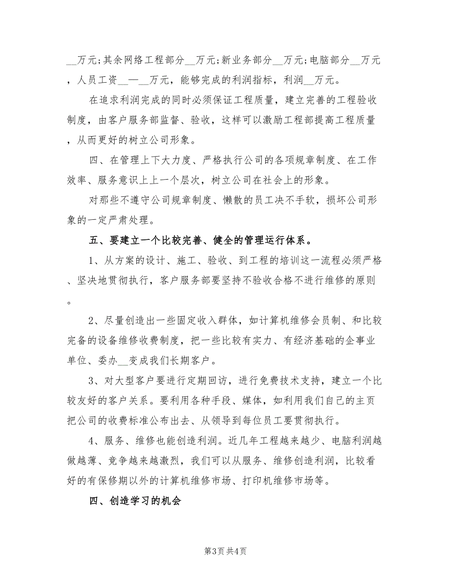 2022年10月电脑销售工作总结范文_第3页