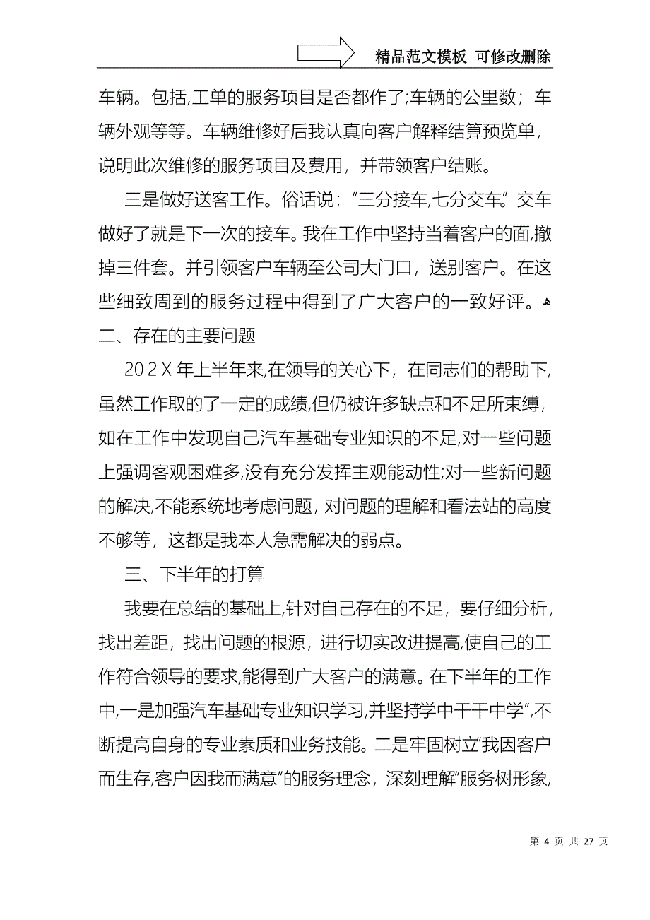 热门销售述职集合8篇_第4页