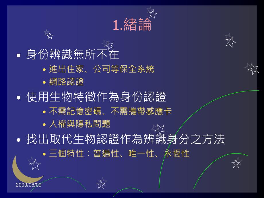 以机器学习分析个人笔迹特徵及身分辨识之研究概要课件_第3页