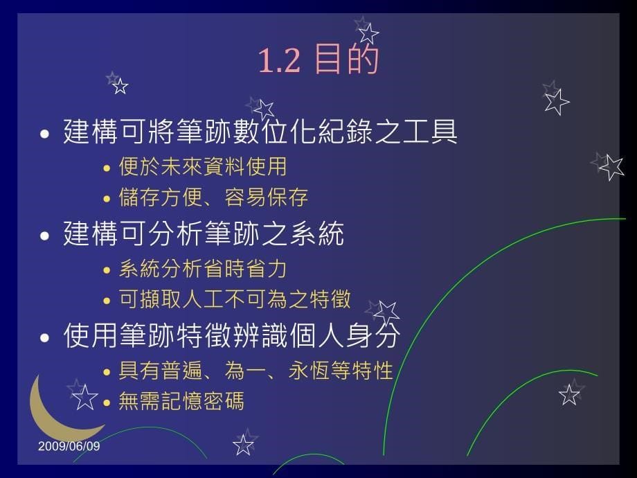 以机器学习分析个人笔迹特徵及身分辨识之研究概要课件_第5页