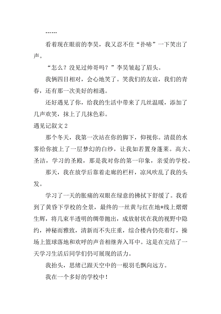 2023年遇见记叙文汇编1五篇_第3页