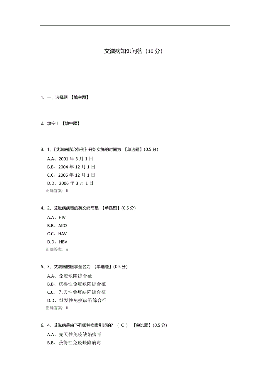 艾滋病知识问答.docx_第1页