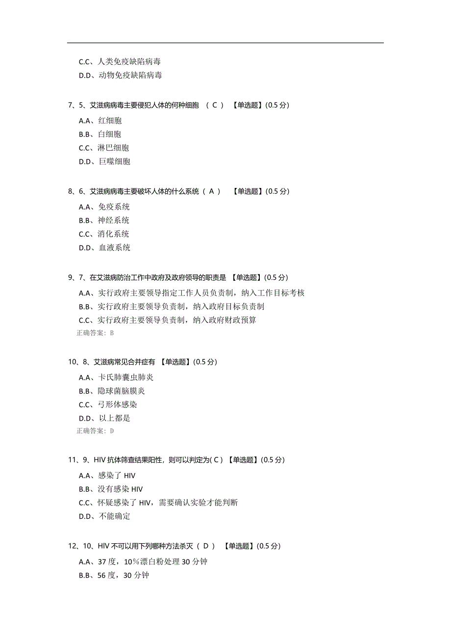 艾滋病知识问答.docx_第2页