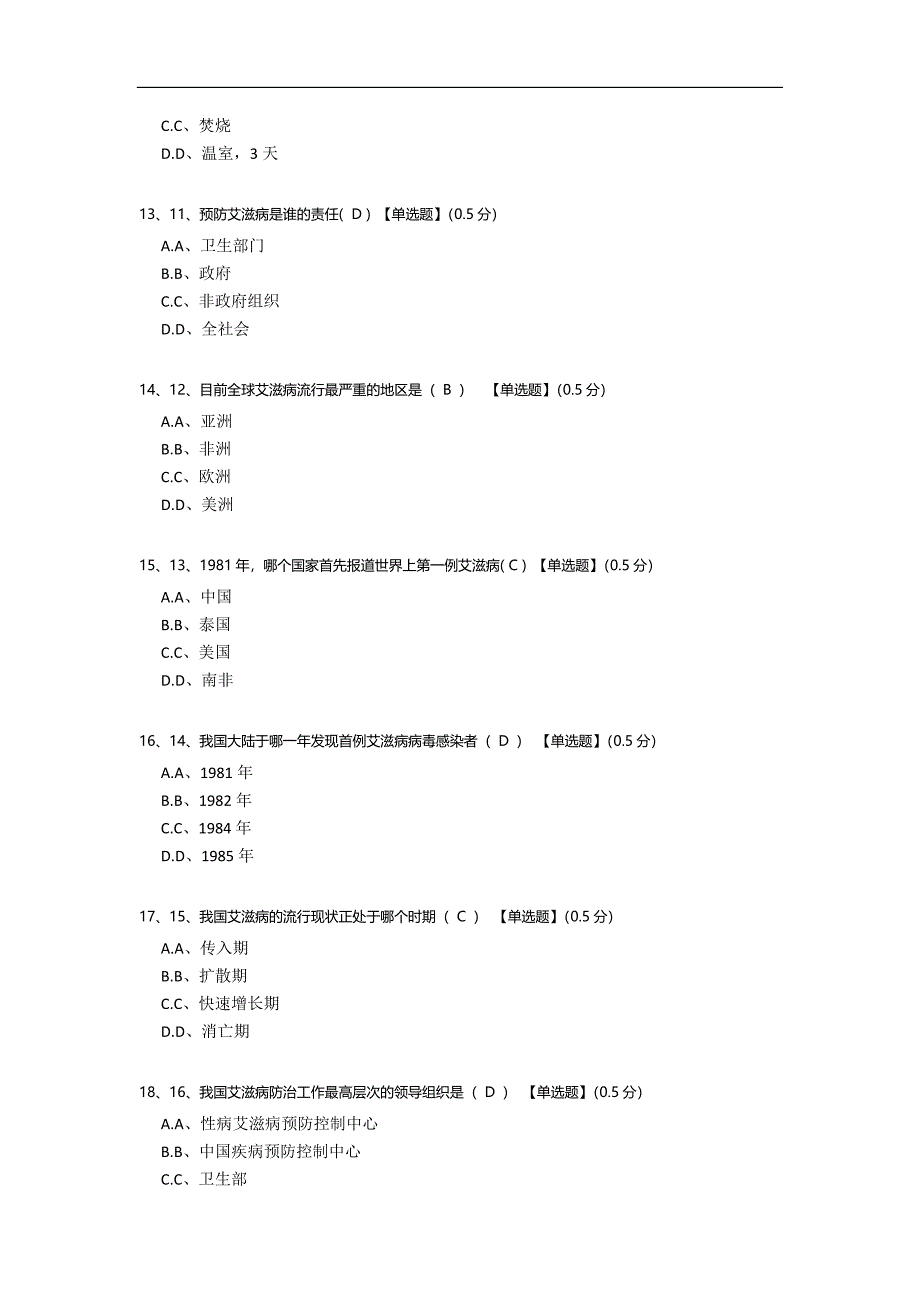 艾滋病知识问答.docx_第3页