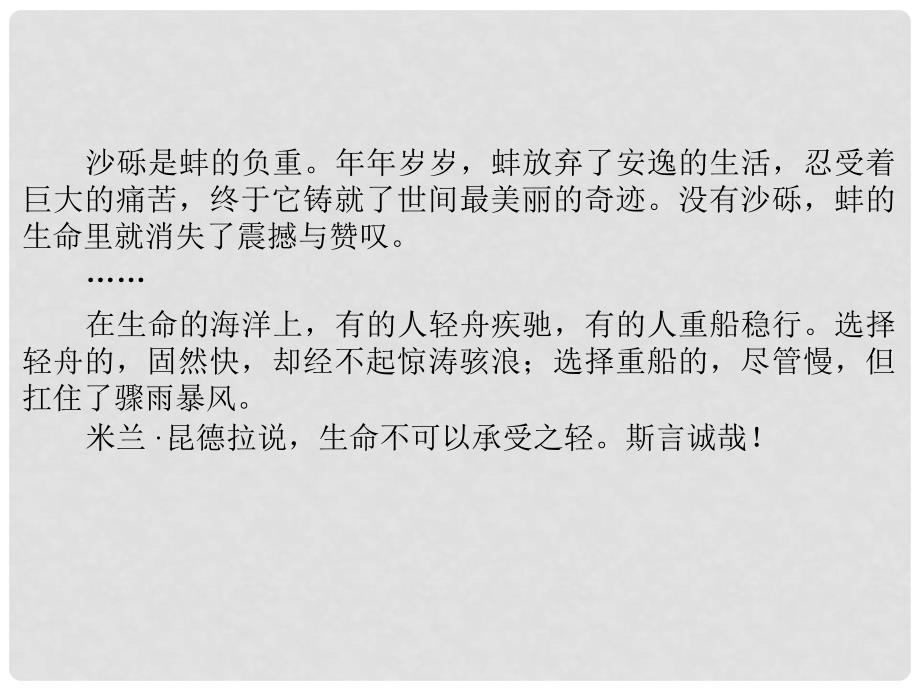 高中语文 5.2 带着鲑鱼去旅行课件 新人教选修《外国诗歌散文欣赏》_第3页