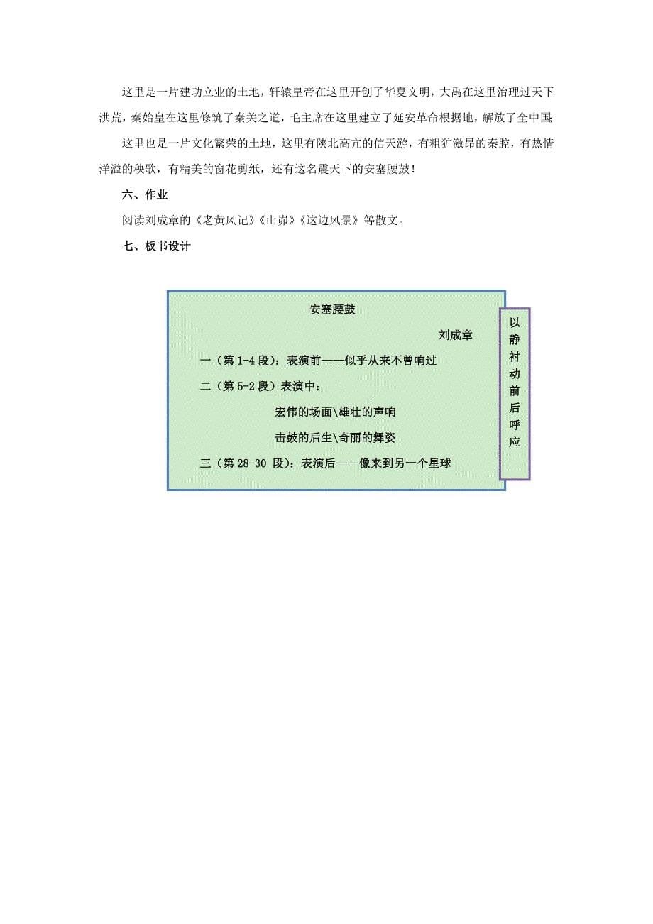 《安塞腰鼓》.docx_第5页