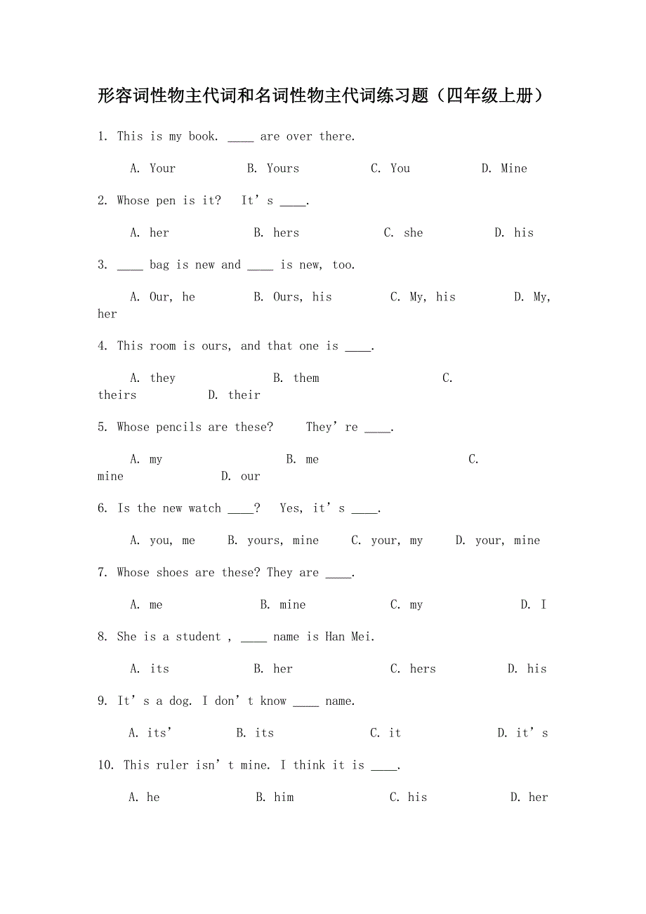 形容词性物主代词和名词性物主代词练习题.doc_第1页