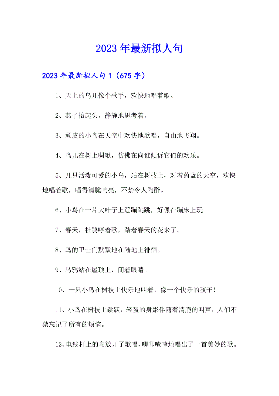 2023年最新拟人句_第1页