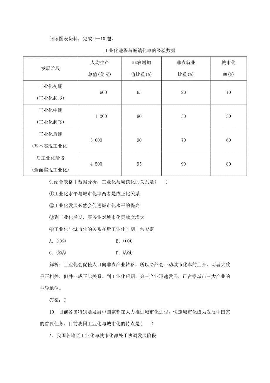 （课标通用）高考地理一轮复习 课时作业35 区域工业化与城市化——以我国珠江三角洲为例（含解析）-人教版高三全册地理试题_第5页