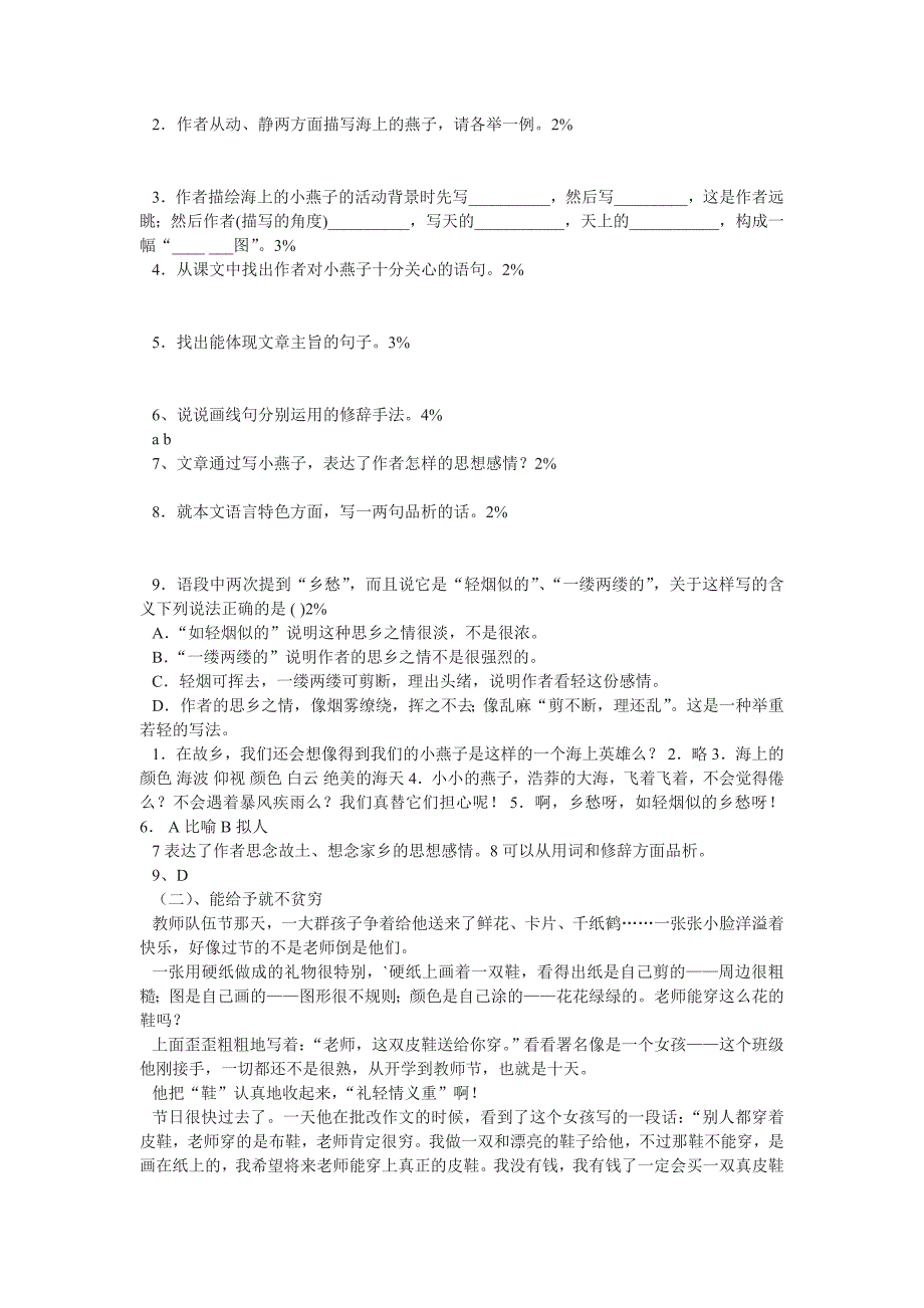 七年级语文2第二学期多元评价_第3页