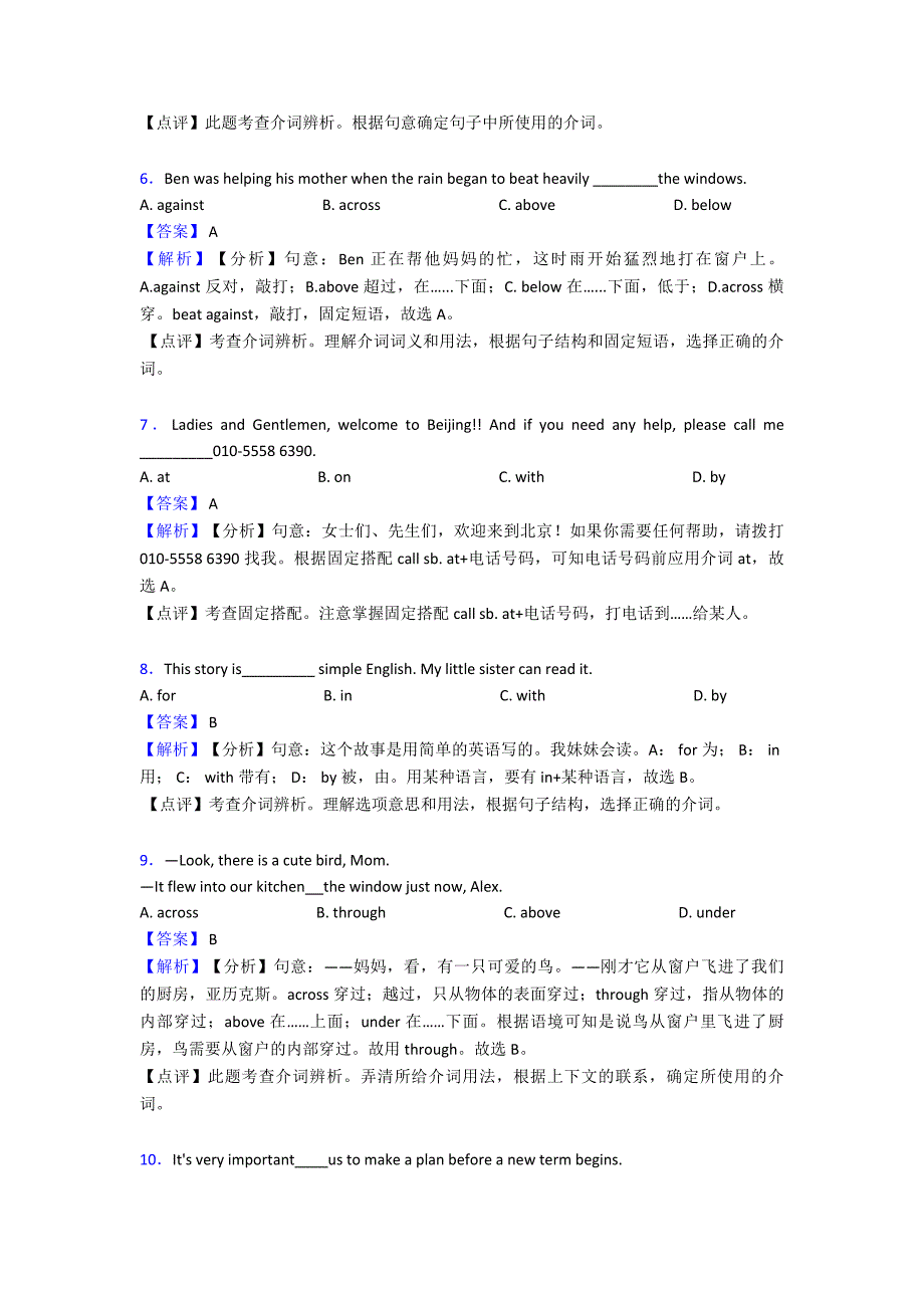 【英语】50套初中英语介词_第2页