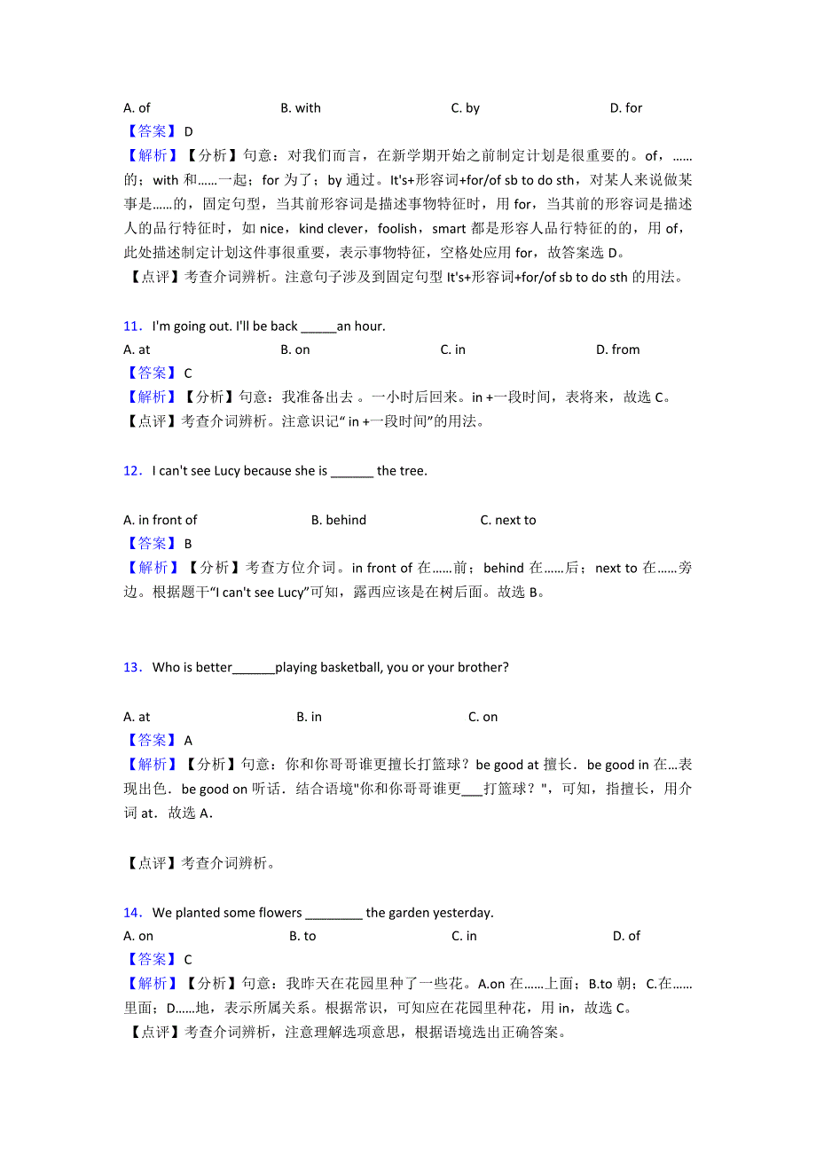 【英语】50套初中英语介词_第3页